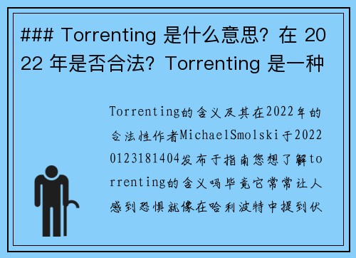 ### Torrenting 是什么意思？在 2022 年是否合法？Torrenting 是一种