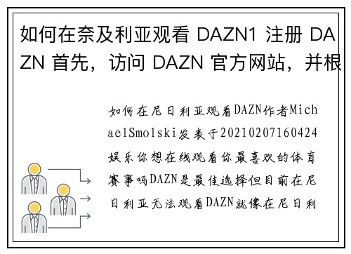 如何在奈及利亚观看 DAZN1 注册 DAZN 首先，访问 DAZN 官方网站，并根